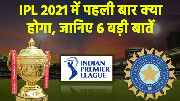 IPL 2021: These 6 things has never happened in IPL history