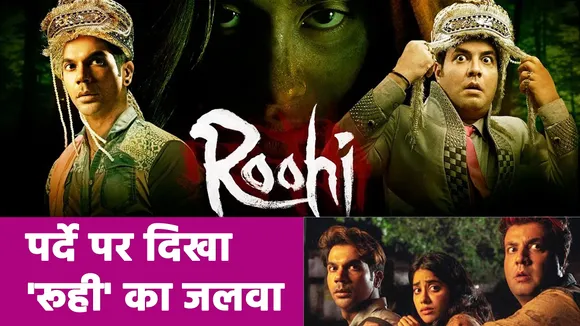 Rajkumar Rao Janhvi Kapoor Film Roohi Review