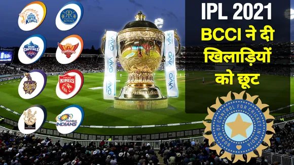BCCI Announced new guidelines of Players