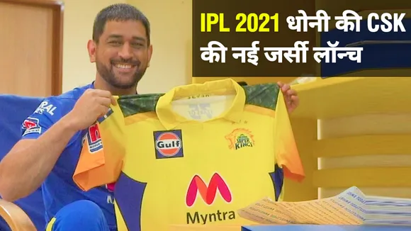 IPL 2021: MS Dhoni launches CSK new jersey, know what is special this