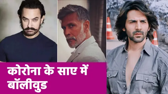 These Bollywood celebrities tested positive for COVID19