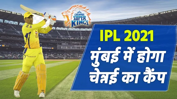 IPL 2021: Ms Dhoni's Chennai Super Kings will play in Mumbai, watch re