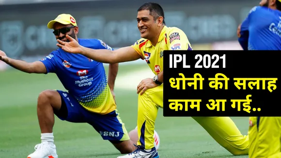 IPL 2021: Ms Dhoni helps players, young player shares story