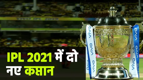 IPL 2021: Two captains will debut In IPL 2021