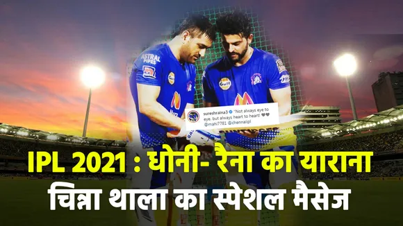 Suresh Raina dedicated these beautiful lines for MS Dhoni