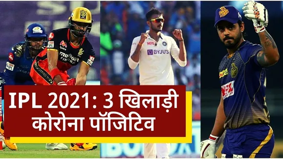 IPL 2021: RCB'S opener got corona positive, watch report