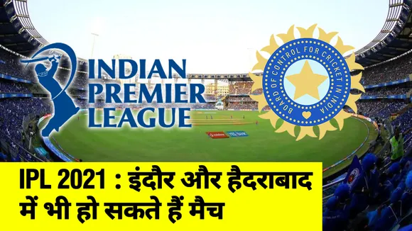 IPL 2021: IPL matches can also be held in Indore and Hyderabad