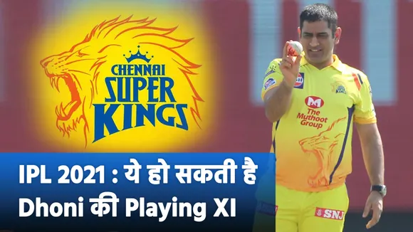 IPL 2021: This may be the playing XI of CSK in IPL 2021