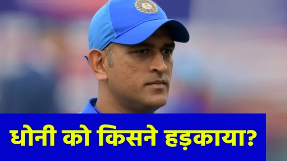 Biggest disclosure on Dhoni | Dhoni | Ms dhoni