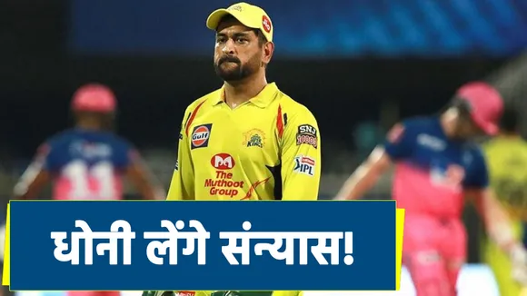 Dhoni's last innings|Dhoni| MS Dhoni
