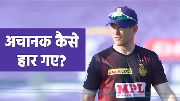 IPL2021: MATCH RESULT KKR LOST- Did Kolkata lose intentionally?