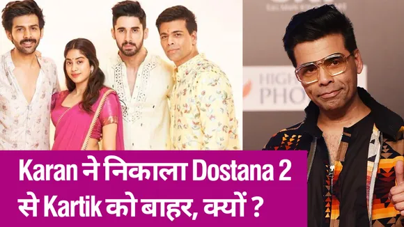 Karan kicked Kartik Aaryan out of 'Dostana 2' know the reason behind