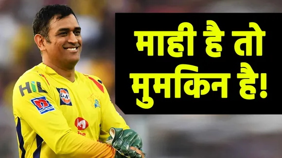MS Dhoni chenged Prediction|IPL 2020|MS Dhoni