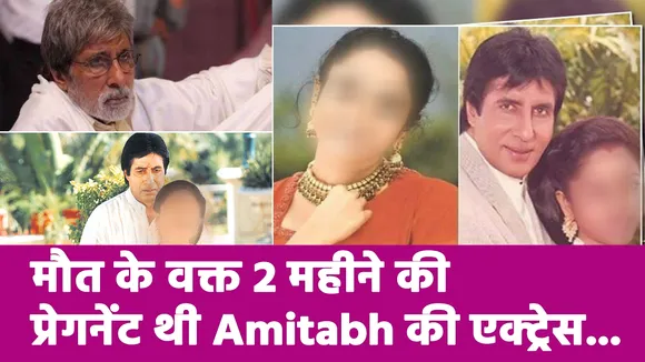 Amitabh's heroine was pregnant for 2 months at the time of death