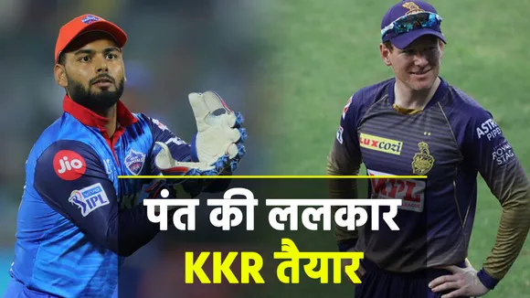 PANT VS MORGAN | DC vs KKR | IPL2021 | Dream11 Team Prediction