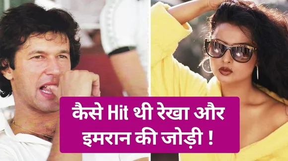 How Rekha and Imran's love story remained hidden ?