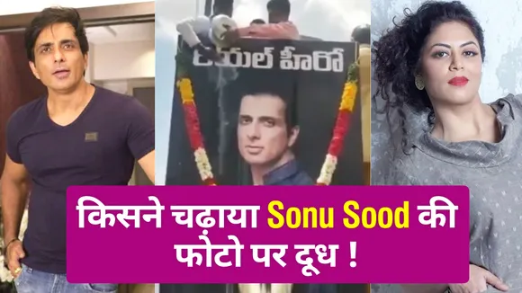 Why did Kavya Kaushik get angry over pouring milk on Sonu Sood's photo