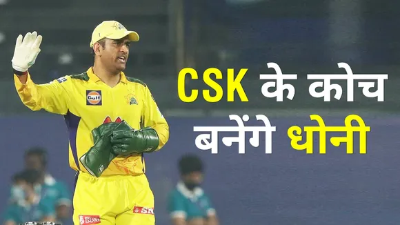Who gave the statement on becoming the coach of DHONI?