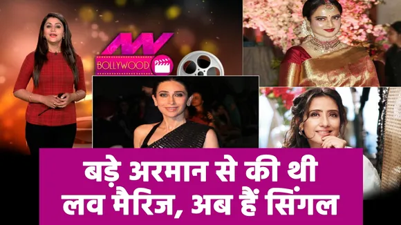 From Rekha to Karisma Kapoor did love marriage, but now they are singl
