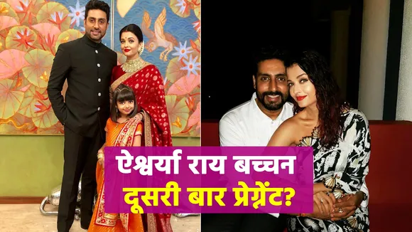 Aishwarya Rai Bachchan pregnant for the second time? people were shock