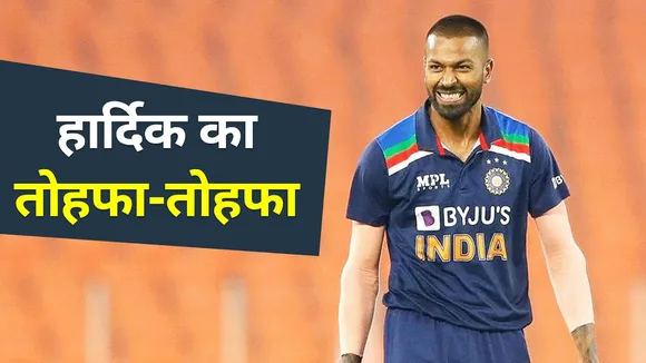 Cricke : To whom did HARDIK PANDYA give GIFT