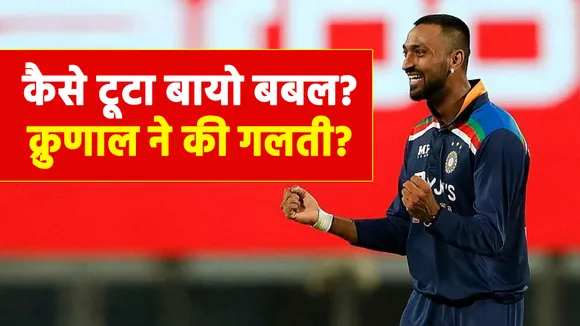 Questions raised on BIO BUBBLE? How did KRUNAL come under the corona