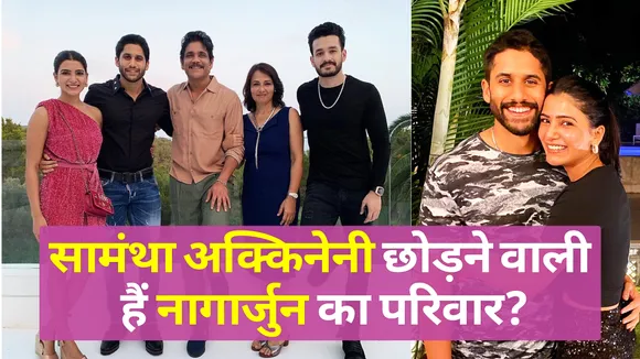 Nagarjuna's daughter-in-law Samantha dropped her surname 'Akkineni'