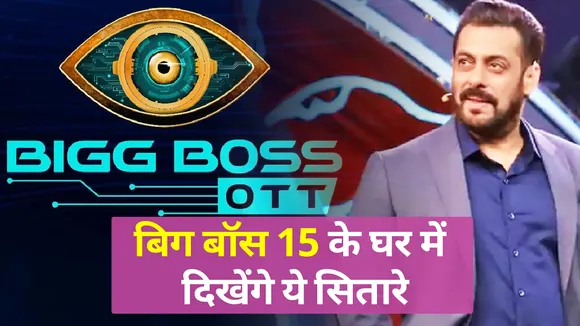 The list of contestants of Bigg Boss 15 came out