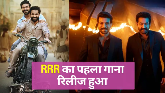RRR First Song Release