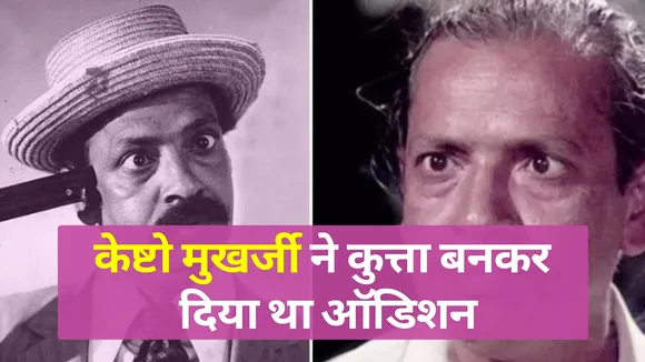 Keshto Mukherjee an alcoholic who never drank alcohol !