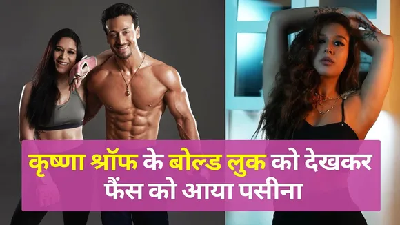Fans goes gaga after seeing beauty of Krishna Shroff