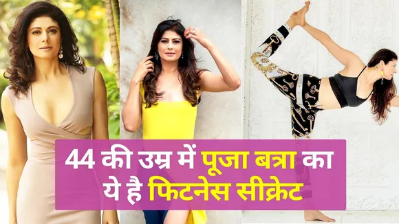 Pooja Batra's fitness secret at the age of 44