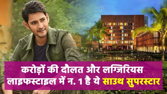This South superstar is the owner of more than 200 crores!
