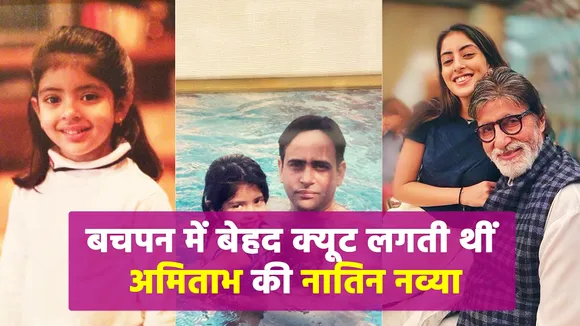 Amitabh Bachchan's granddaughter Navya Naveli Nanda is viral girl