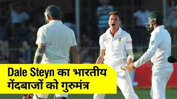 Dale Steyn`s tips for indian bowlers against English batsman!