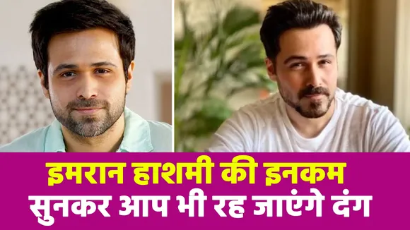 Imran Hashmi earns well not only from films, but from here!
