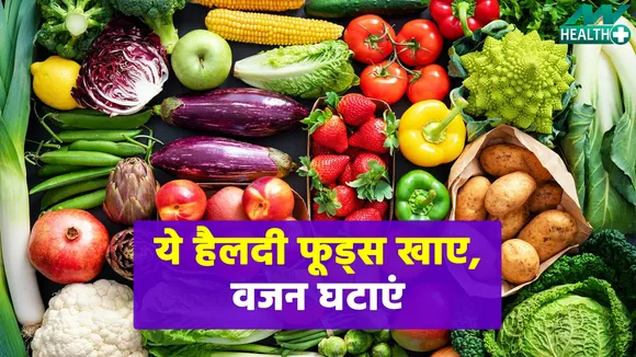 Add these 5 healthy food sources in your diet for weight loss.