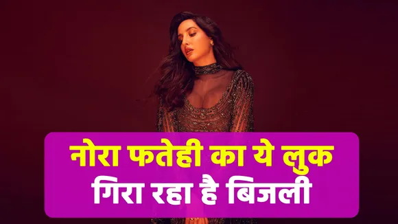 Nora fatehi and her new look is viral again!