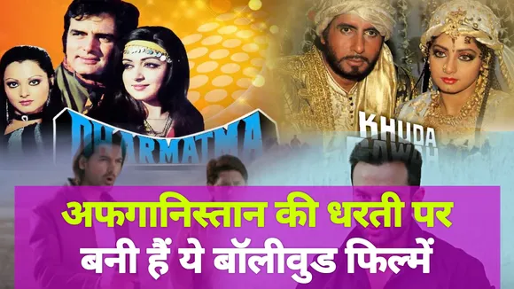 These Bollywood movies are made in Afghanistan