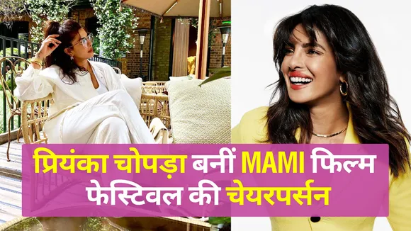 Priyanka Chopra became the chairperson of Jio MAMI Film Festival
