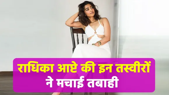 Bollywood actress Radhika Apte hot and slaying look in white