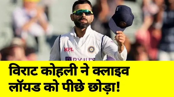 Virat Kohli breaks Clive Lloyd`s record
