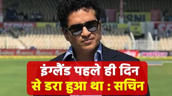 Sachin Tendulkar claims England lacks good batsmen