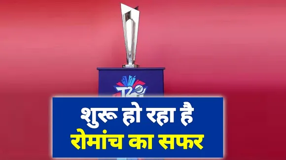 Schedule of T20 World Cup, India-Pakistan match and others