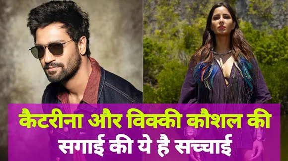Gossip of town : Katrina Kaif and Vicky Kaushal engaged