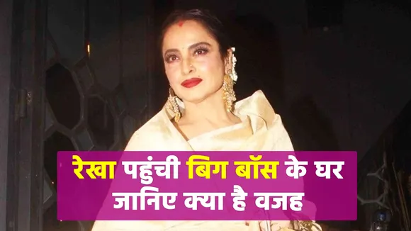 Rekha entered into the Big Boss House