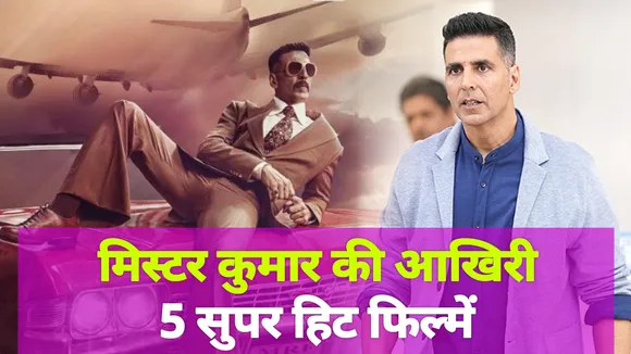 How much will Mr. Khiladi's magic work in Bell Bottom, see VIDEO