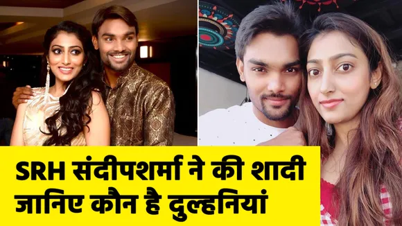 IPL: This Indian player of Sunrisers Hyderabad got married