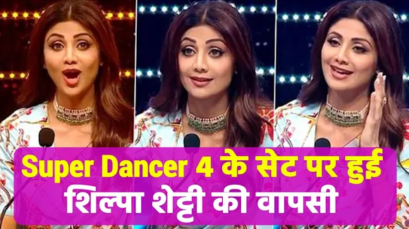 Shilpa Shetty returns on the sets of Super Dancer 4
