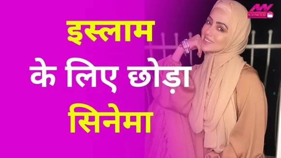 Sana Khan attempted suicide, left cinema for Islam